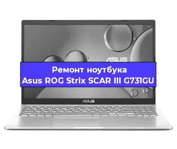 Замена жесткого диска на ноутбуке Asus ROG Strix SCAR III G731GU в Екатеринбурге